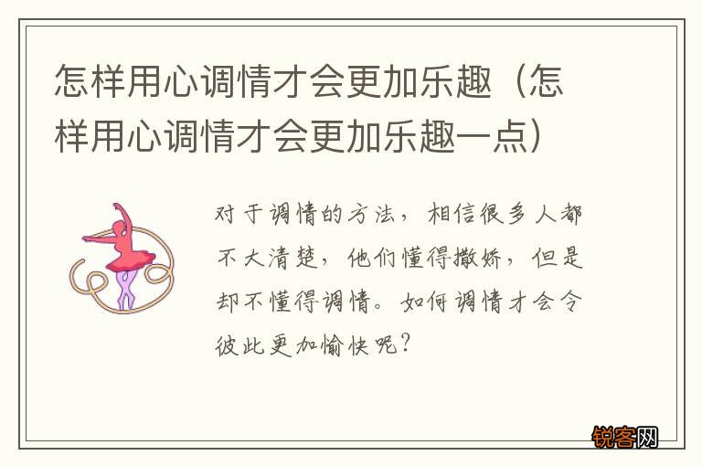 怎样用心调情才会更加乐趣一点 怎样用心调情才会更加乐趣