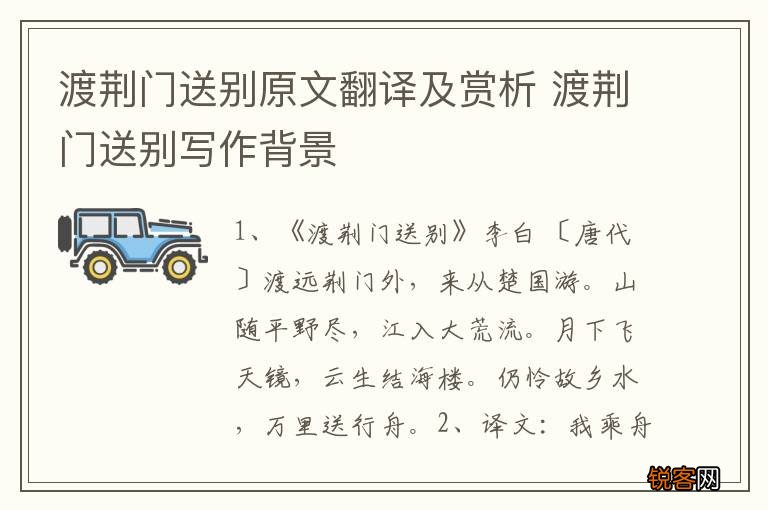 渡荆门送别原文翻译及赏析 渡荆门送别写作背景
