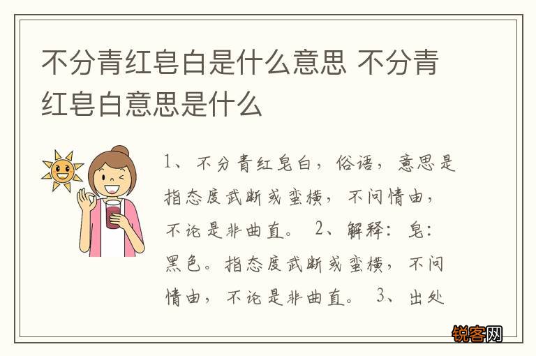 不分青红皂白是什么意思 不分青红皂白意思是什么