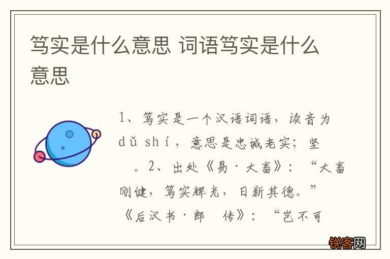 笃实是什么意思 词语笃实是什么意思