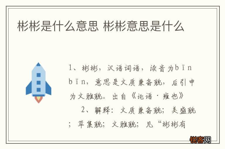 彬彬是什么意思 彬彬意思是什么