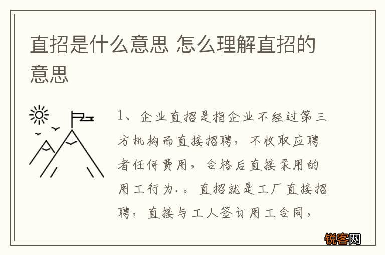 直招是什么意思 怎么理解直招的意思