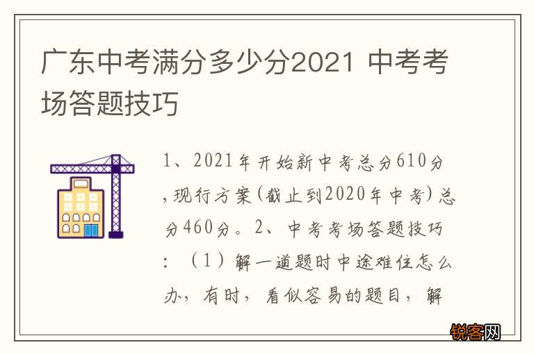 广东中考满分多少分2021 中考考场答题技巧