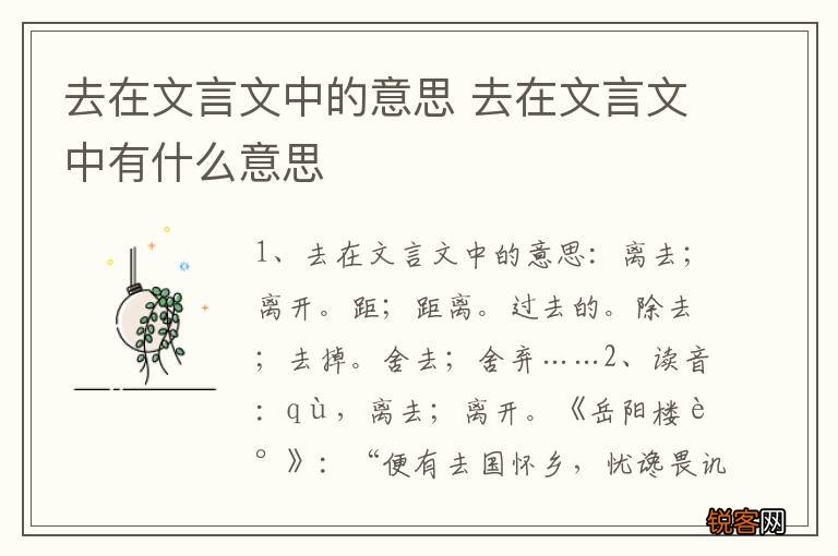 去在文言文中的意思 去在文言文中有什么意思