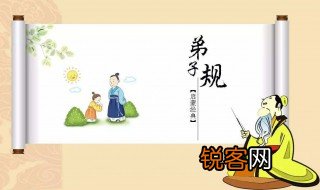 什么是弟子规 弟子规介绍