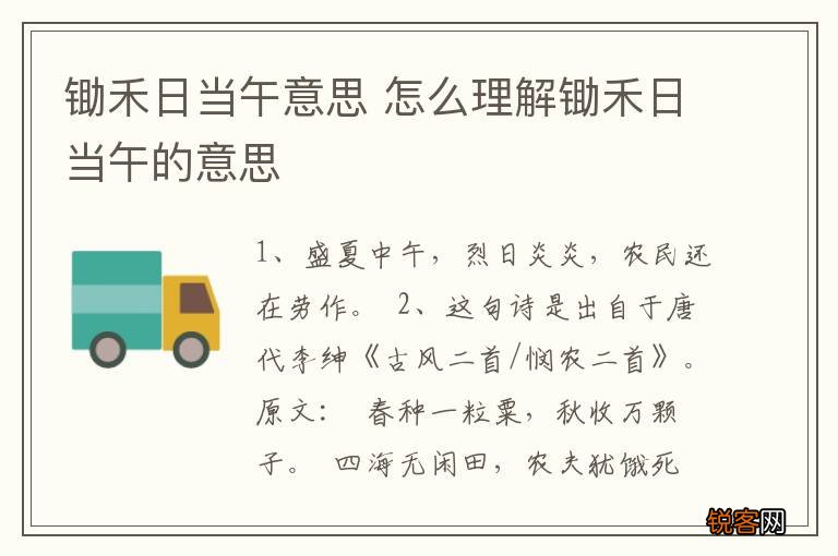 锄禾日当午意思 怎么理解锄禾日当午的意思