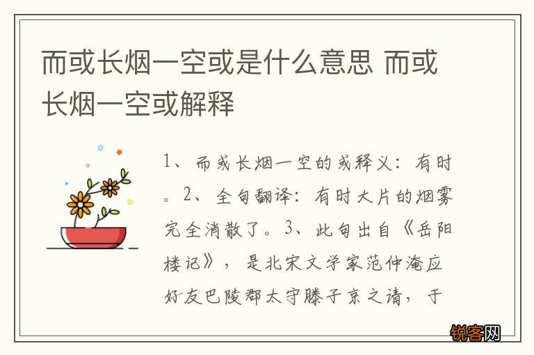 而或长烟一空或是什么意思 而或长烟一空或解释