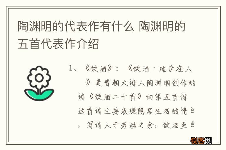 陶渊明的代表作有什么 陶渊明的五首代表作介绍