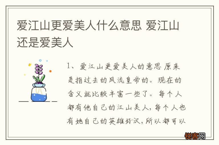 爱江山更爱美人什么意思 爱江山还是爱美人
