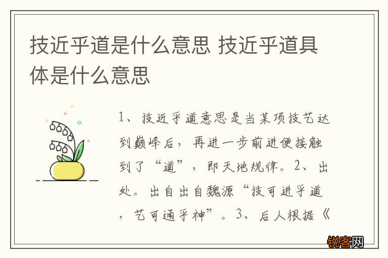 技近乎道是什么意思 技近乎道具体是什么意思