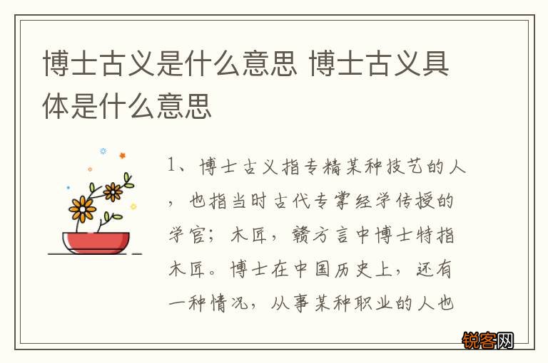 博士古义是什么意思 博士古义具体是什么意思