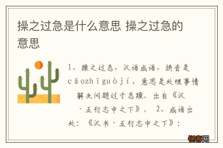操之过急是什么意思 操之过急的意思