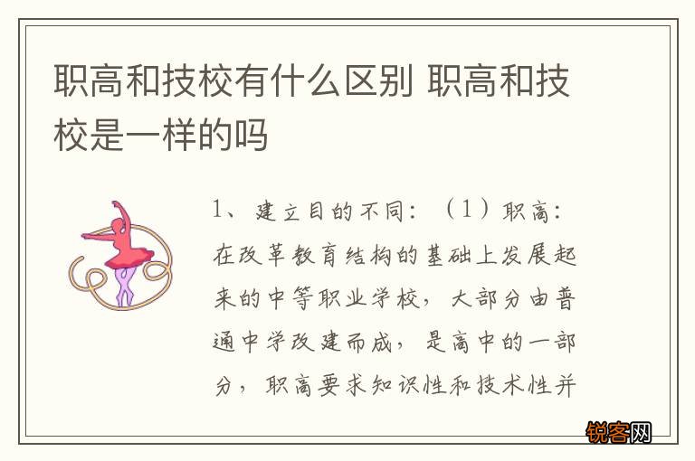 职高和技校有什么区别 职高和技校是一样的吗