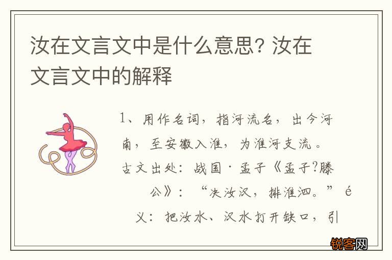 汝在文言文中是什么意思? 汝在文言文中的解释