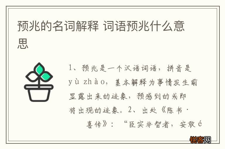 预兆的名词解释 词语预兆什么意思