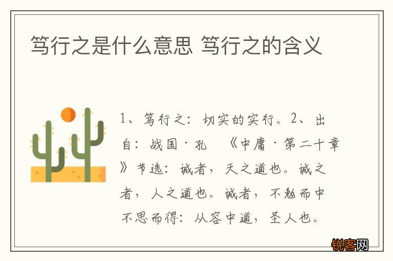 笃行之是什么意思 笃行之的含义