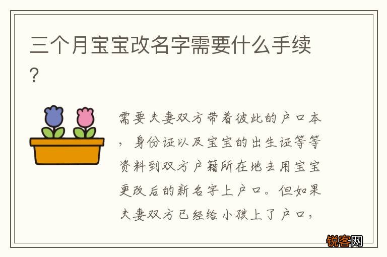 三个月宝宝改名字需要什么手续？