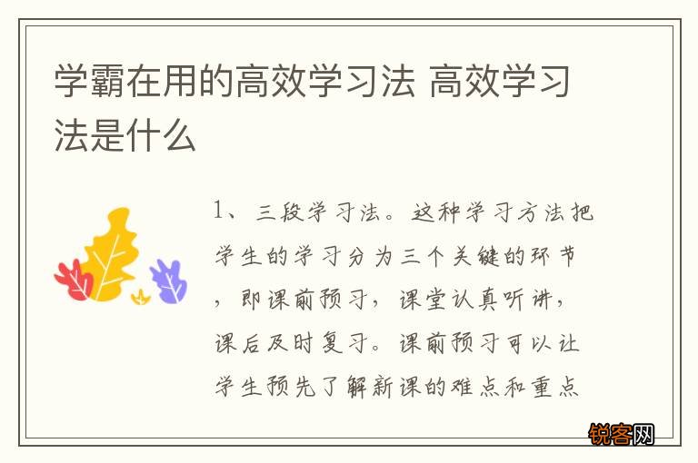 学霸在用的高效学习法 高效学习法是什么