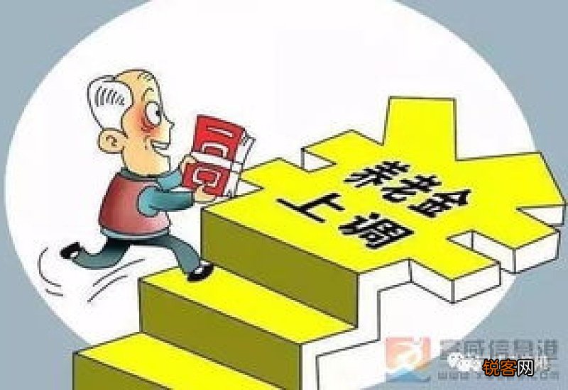 云南省养老金上调2023最新方案确定了！云南调整2023退休养老金方案细则公布