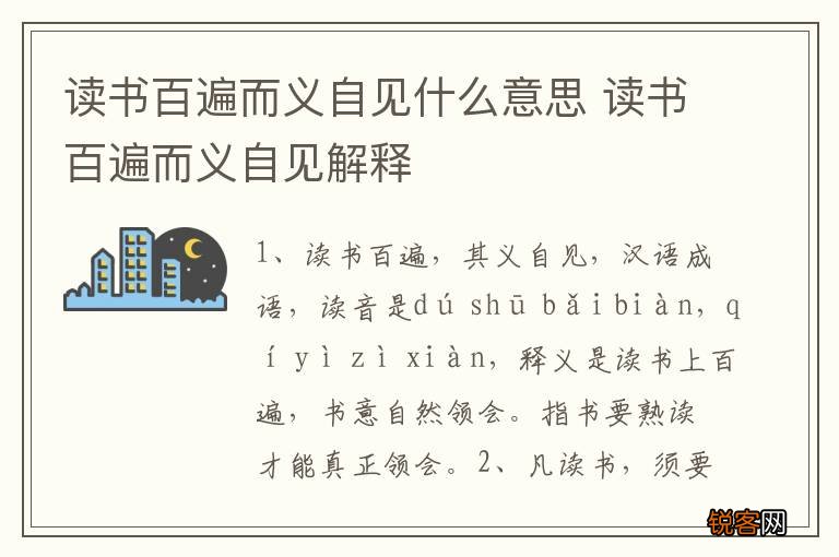 读书百遍而义自见什么意思 读书百遍而义自见解释