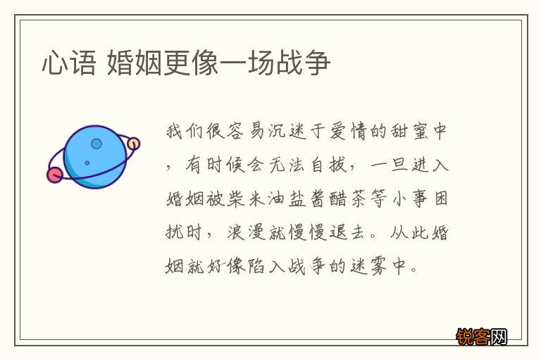 心语 婚姻更像一场战争