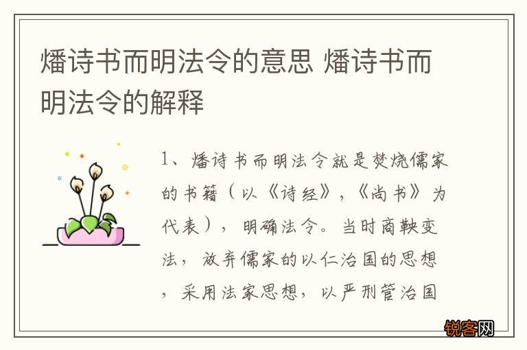 燔诗书而明法令的意思 燔诗书而明法令的解释