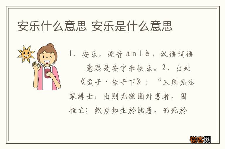 安乐什么意思 安乐是什么意思
