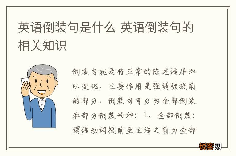 英语倒装句是什么 英语倒装句的相关知识