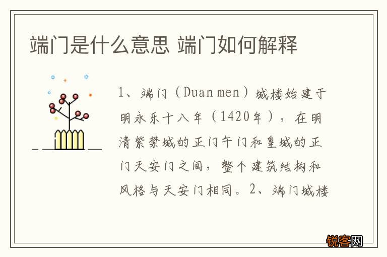 端门是什么意思 端门如何解释