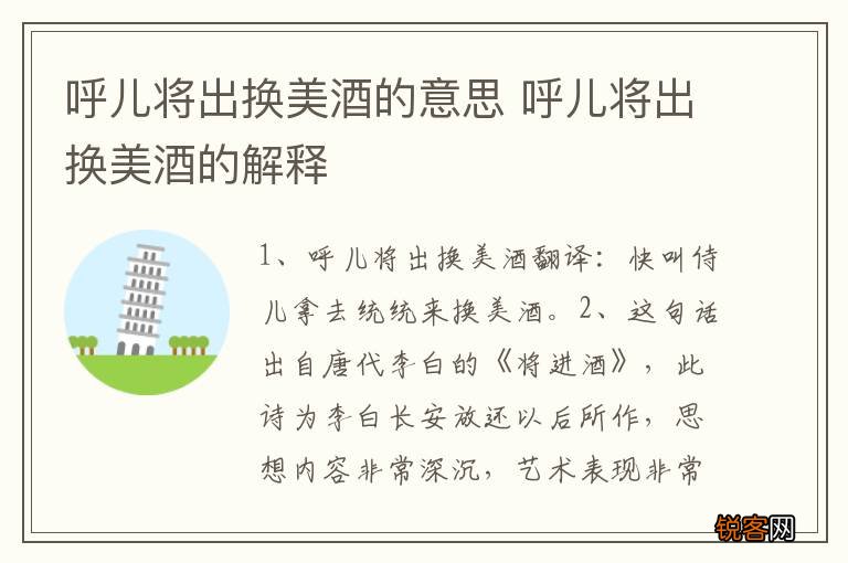 呼儿将出换美酒的意思 呼儿将出换美酒的解释