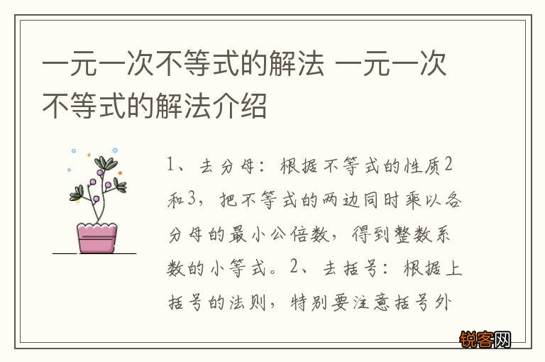 一元一次不等式的解法 一元一次不等式的解法介绍