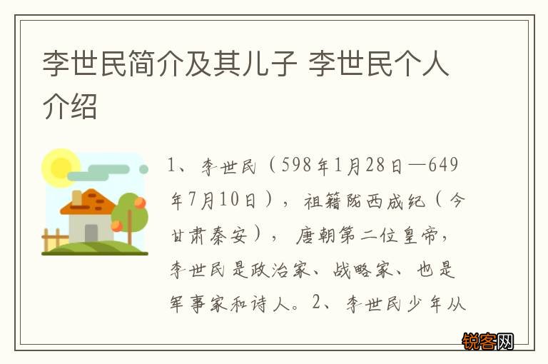李世民简介及其儿子 李世民个人介绍