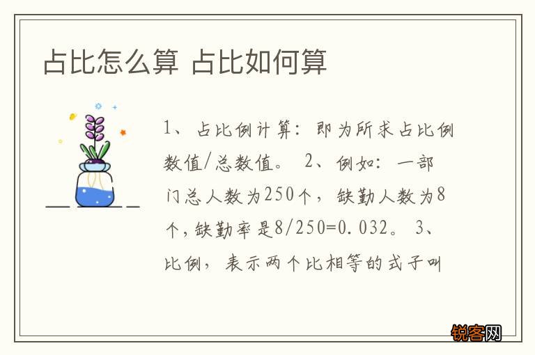 占比怎么算 占比如何算