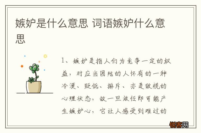 嫉妒是什么意思 词语嫉妒什么意思