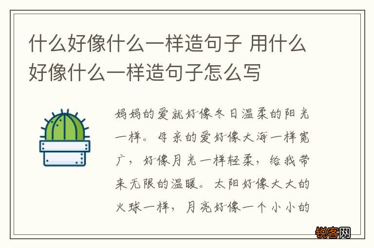 什么好像什么一样造句子 用什么好像什么一样造句子怎么写