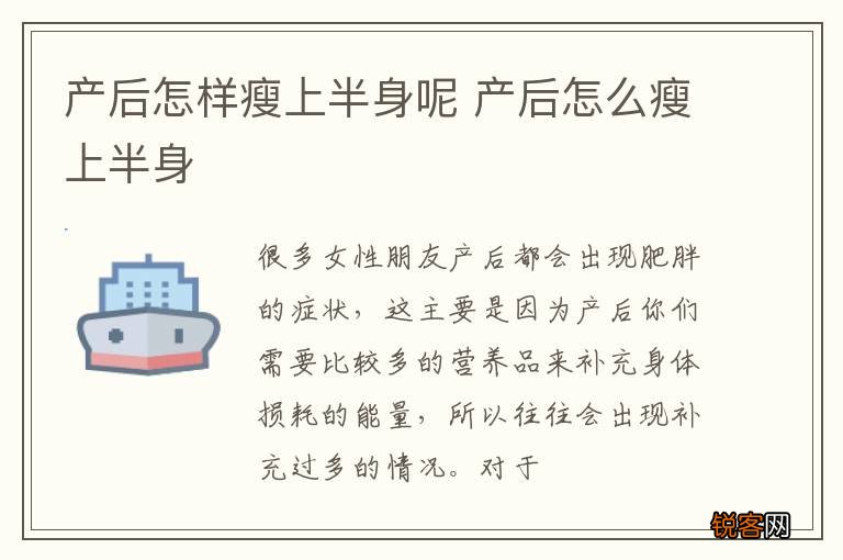 产后怎样瘦上半身呢 产后怎么瘦上半身