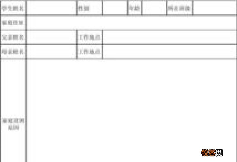 初中住校申请书