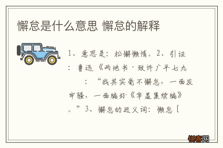 懈怠是什么意思 懈怠的解释