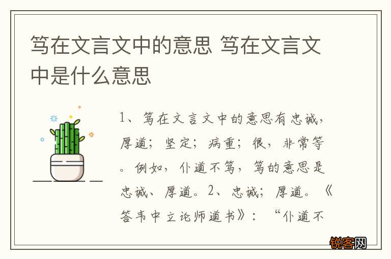 笃在文言文中的意思 笃在文言文中是什么意思