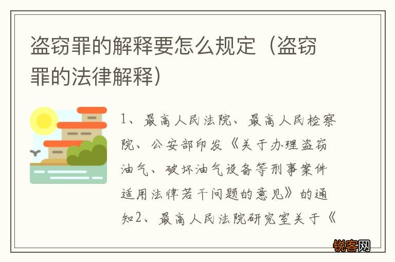 盗窃罪的法律解释 盗窃罪的解释要怎么规定