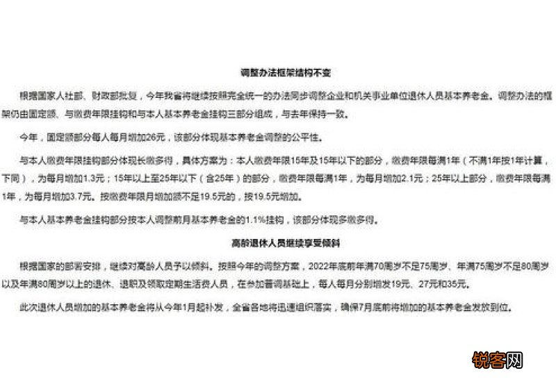 江苏2023年养老金上调最新方案公布，定额调整26元，70岁以上的多涨，怎么算?