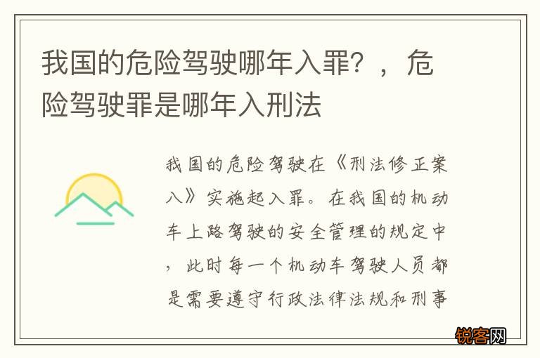 我国的危险驾驶哪年入罪？，危险驾驶罪是哪年入刑法