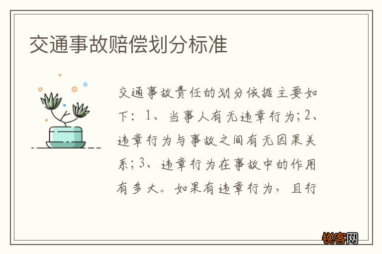 交通事故赔偿划分标准