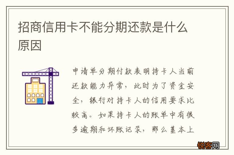 招商信用卡不能分期还款是什么原因