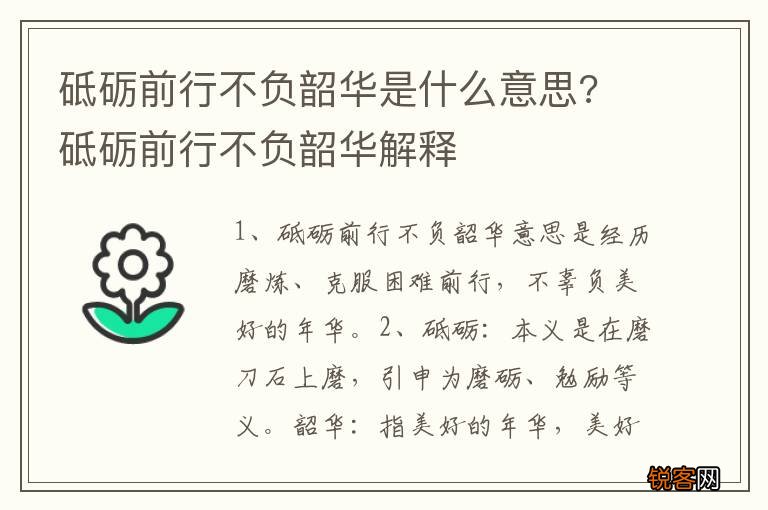 砥砺前行不负韶华是什么意思? 砥砺前行不负韶华解释