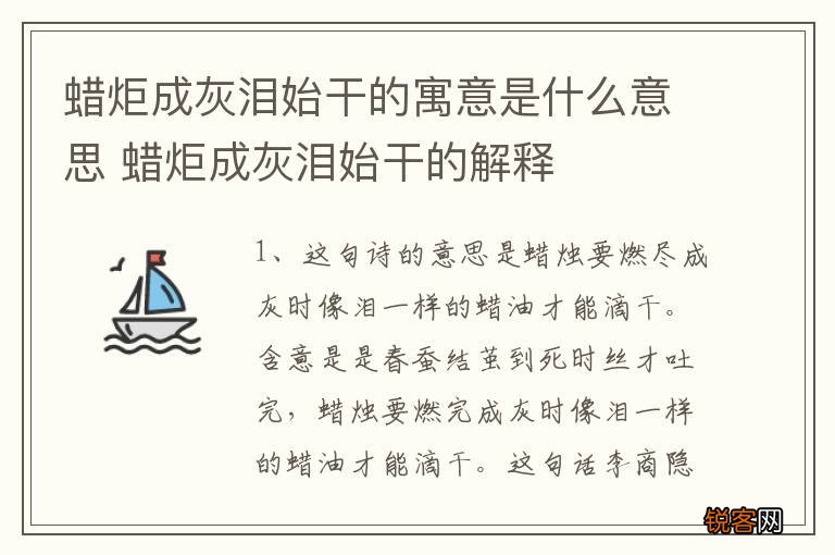 蜡炬成灰泪始干的寓意是什么意思 蜡炬成灰泪始干的解释