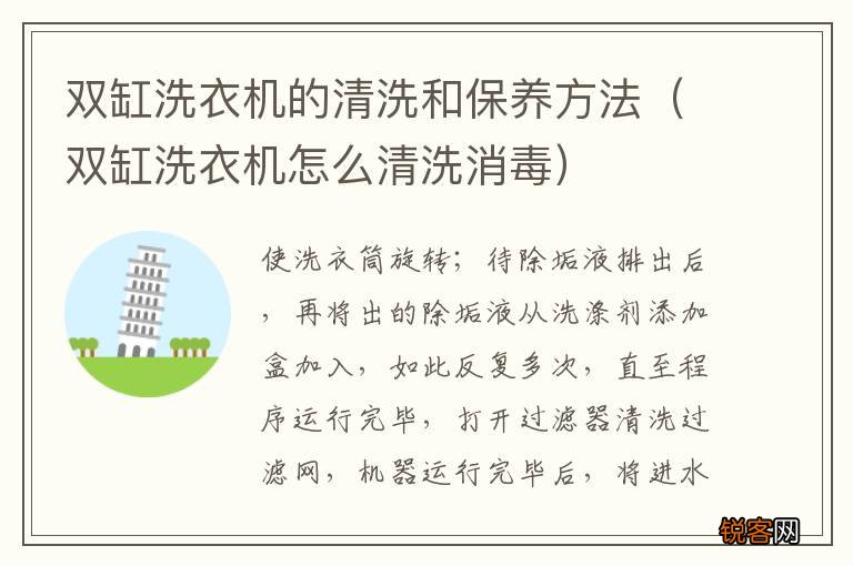 双缸洗衣机怎么清洗消毒 双缸洗衣机的清洗和保养方法