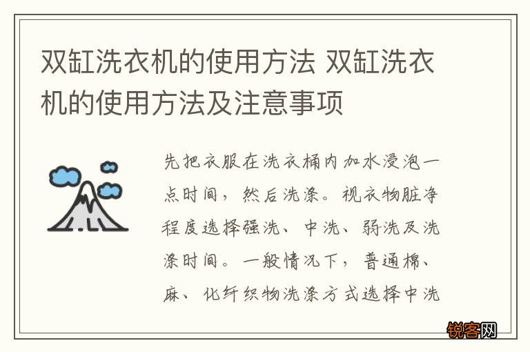 双缸洗衣机的使用方法 双缸洗衣机的使用方法及注意事项