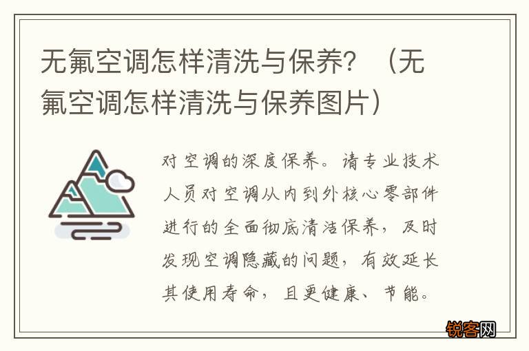 无氟空调怎样清洗与保养图片 无氟空调怎样清洗与保养？