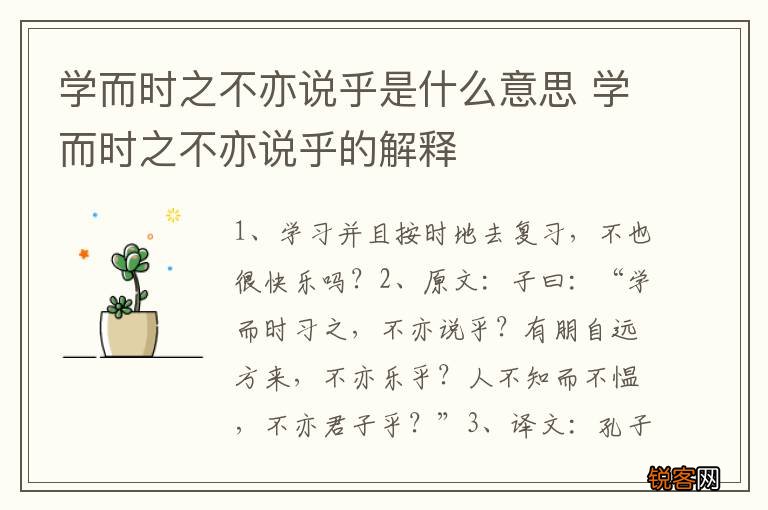 学而时之不亦说乎是什么意思 学而时之不亦说乎的解释